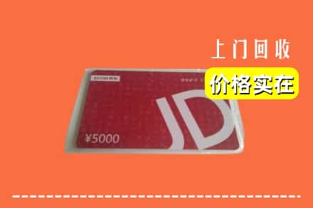 泸州龙马潭区回收京东卡