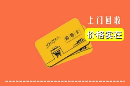 泸州龙马潭区回收购物卡